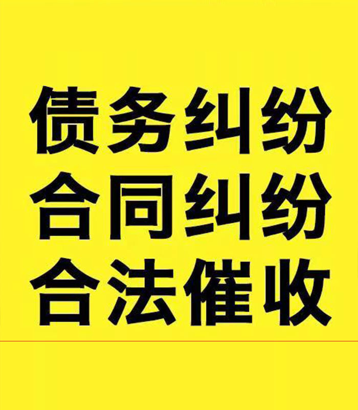 石阡专业要账公司